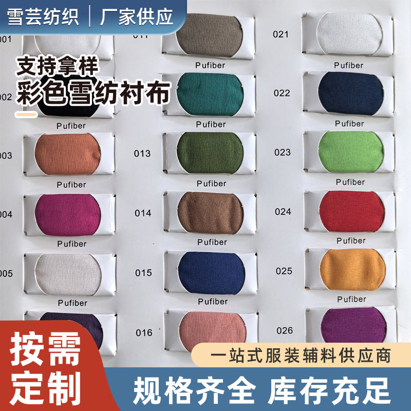 Colored Chiffon Interlining 30D Anti-See-Through Fabric Interlining with Color Code Notes for Lace Lining Cotton Interlining