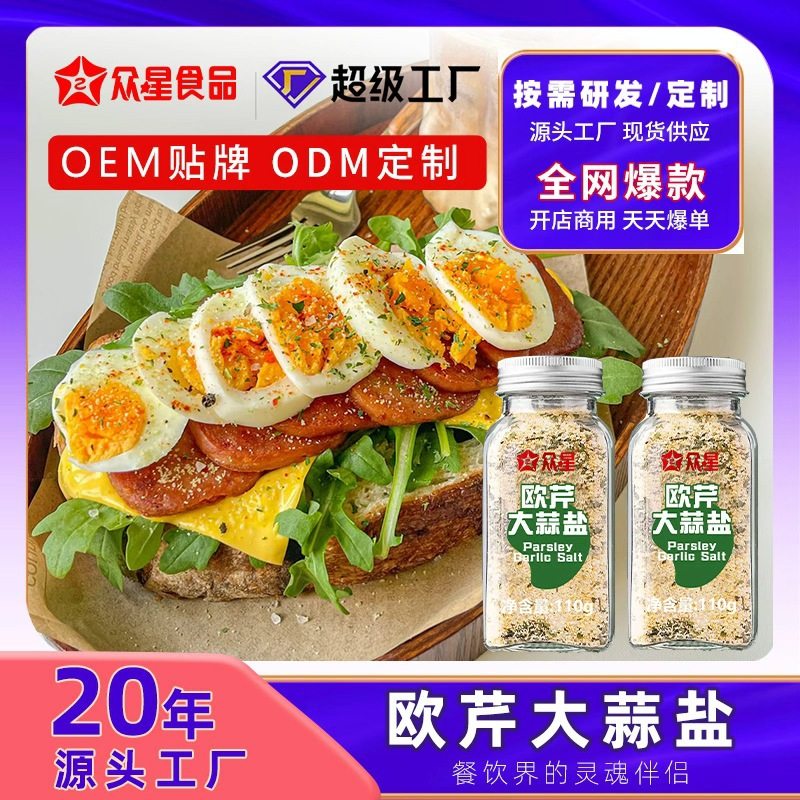 Parsley Garlic Salt Light Seasoning for Western Restaurant Steak Seasoning, Boiled Vegetables, Western-Style Seasoning, Commercial Preferred 1