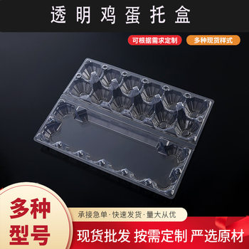 Egg duck egg skin egg holder blister inner Holder 10 shockproof degradation packaging box disposable transparent PET lining