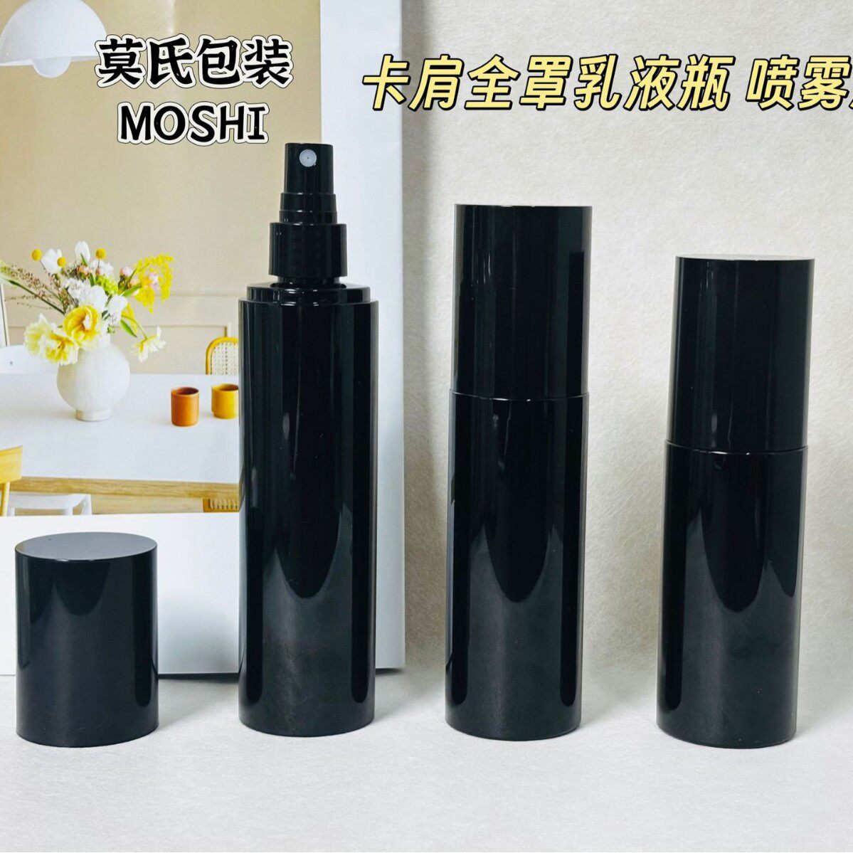 ขายส่ง ขวดโลชั่นยกผมไหล่สีดำสดใส ขนาด 100 มล. และ 120 มล. ขวดสเปรย์สีดำฝ้า ขนาด 150 มล. และ 180 มล.