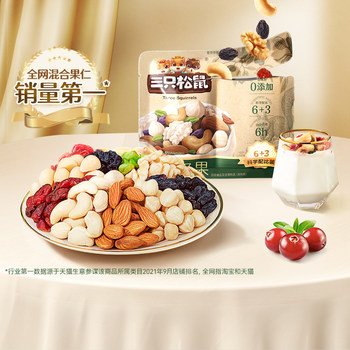 Three Squirrels Daily Nuts 6+3 Trial Pack 25G/Pack Healthy Mixed Nuts Classic Style Snack for Pregnant Women