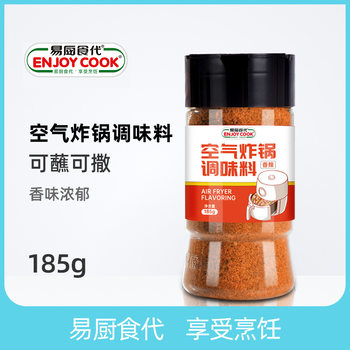 Easy kitchen food instead of spicy air fryer seasoning bottle 185g factory direct supply community supermarket catering wholesale