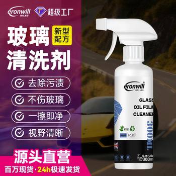 Glass Cleaner Effectively Removes Surface Stains and Insect Residue, Moisturizes and Maintains, Softens Car Strips, Glass Wiper Essence