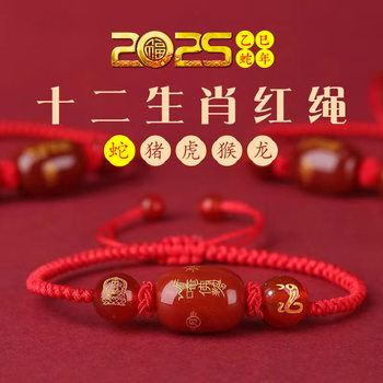 2025 Year of the Snake Bracelet Women's Red Agate Red Rope Woven Zodiac Guardian Gods Bracelet Birthday Year Red Rope Bracelet