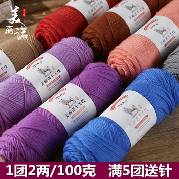 290 Medium-thick Wool Wool Wool Imported Merino Australian Wool Group Handmade Woven DIY Boyfriend Scarf Line Sweater Hat
