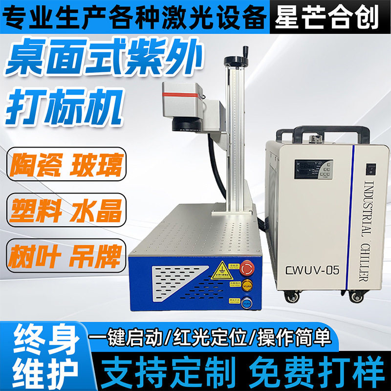 เครื่องทำเครื่องหมายเลเซอร์ UV แก้วเซรามิกคริสตัลถ้วยเครื่อง...