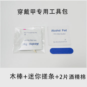Wear nail tool kit manicure rubbing bar alcohol cotton wooden stick tool kit nail kit nail four-piece suit