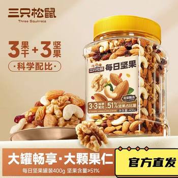 Three Squirrels [Daily Nuts_Volume Canned] Healthy Mixed Dried Fruit Snacks for Pregnant Women Dy
