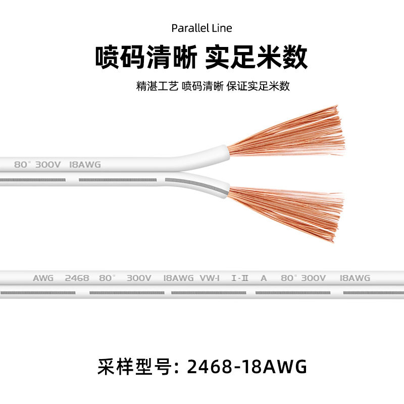 2468 white black slub wire 18 20 22 24 26 28AWG cabinet light led two-core electronic double parallel wire