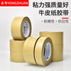 Yongzhuan Kraft Paper Tape Water-free High Adhesive Mounted Photo Frame Paper Connection Sealing Environmentally Friendly Non-coated Packaging Sealing Adhesive