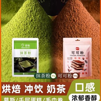 Baizuan Matcha Powder 80g + Zhanyi Cocoa Powder 100g Milk Tea Shop Baking Cake Decoration Materials