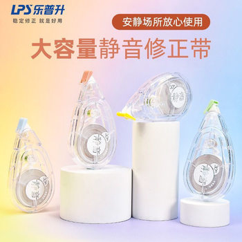 Lepusheng T-9731 Silent Correction Tape Transparent Simple Correction Tape 30m Large Capacity Correction Smooth Correction Tape