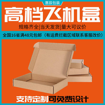 Express flying machine box made of printing T1-8 rectangular flying machine box special hard wholesale manufacturers spot supply