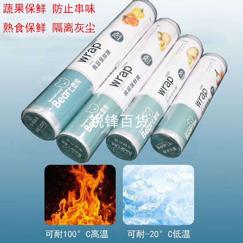 Seven Star Bear Plastic Wrap Food Grade High Temperature Resistant Disposable Fruit and Vegetable Supermarket Kitchen Refrigerator Plastic Wrap Household Wholesale