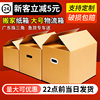 Moving Carton Extra Large Express Packaging Amazon Gift Packaging Extra Hard Cowhide Thickeneded Storage Square Box