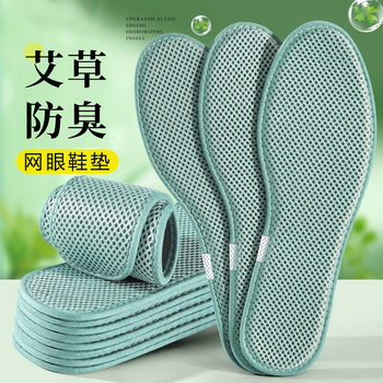 Men's Insoles Are Sweat-Absorbent, Anti-Odor, Comfortable and Breathable, Sports Insoles with Soft Soles, Recommended for Long Standing, Comfortable Mugwort Mesh Insoles
