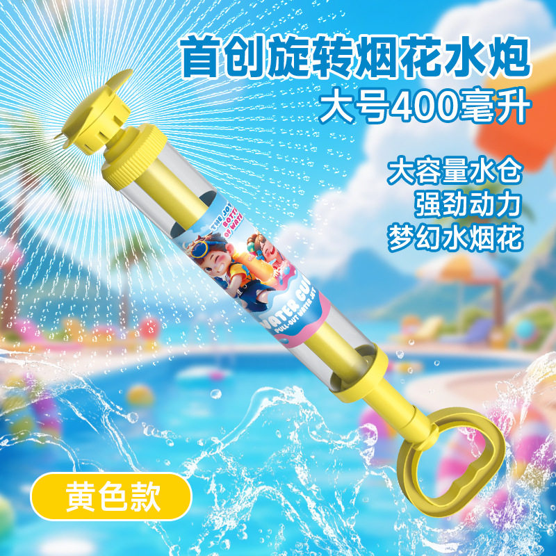 抖音同款烟花喷滋水抽拉式散射水炮儿童漂流泼水节打水仗水枪玩具