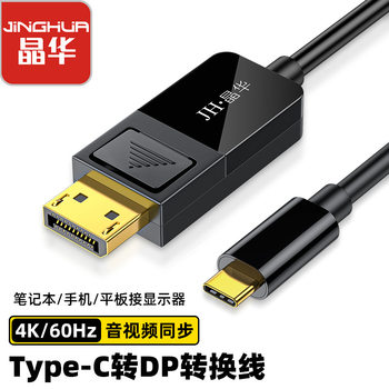 Jinghua TypeC to DP Computer Connection Line Notebook Connection Line Computer Mobile Phone Screen High Definition Video Conversion