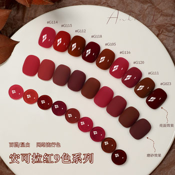 Ankora Red 9-Color Nail Polish Gel Autumn and Winter New Trendy Color Brightening Nail Salon Special Phototherapy Gel
