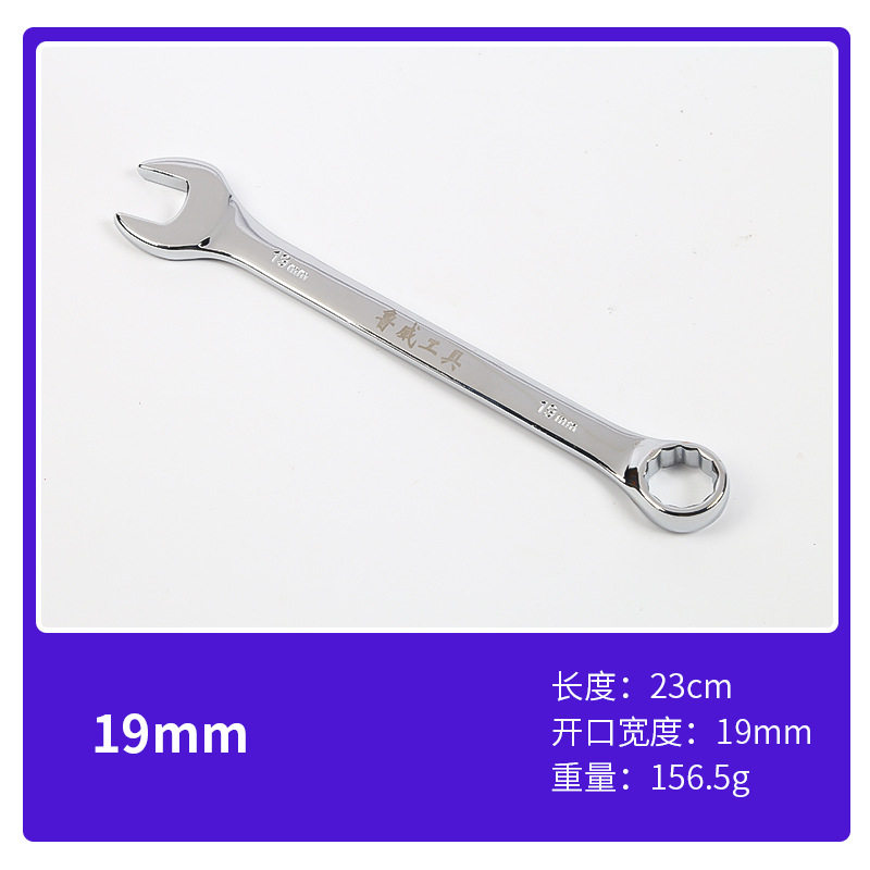 鲁威工具镜面梅花开口两用扳手10寸双头板手梅开两用扳手呆梅两用