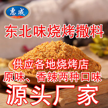 Barbecue Seasoning, Mutton Skewers, Spicy Grilled Fish Cumin Powder, Barbecue Dipping Sauce, Spicy Original Flavor, Commercial