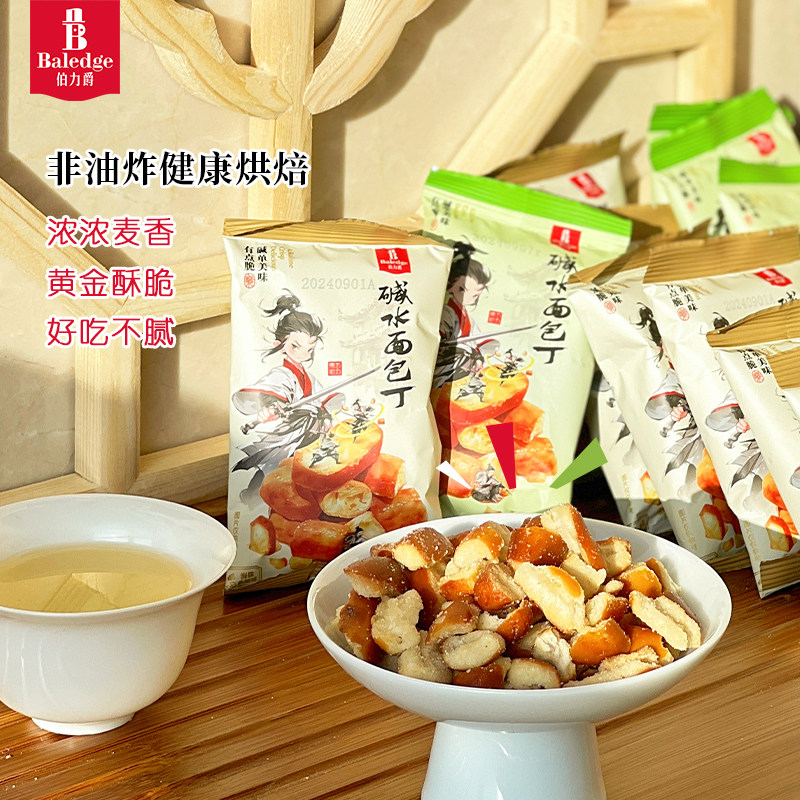 [Get 10 Bags] Berylie Alkaline Water Croutons Healthy Non-Fried Snacks for Watching Dramas and Satisfying Cravings Afternoon Tea