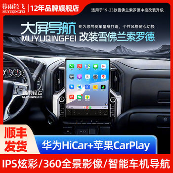 Suitable for Chevrolet Silverado Modified Central Control Modification and Upgrade Android Large Screen Navigation Smart Car Navigation