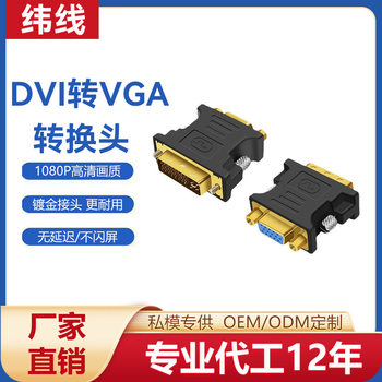 Factory wholesale dvi to vga male to female adapter computer TV monitor DVI to HDMI adapter