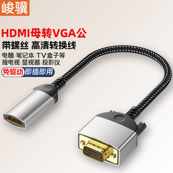 HDMI Female to Vga Male High-Definition Adapter Cable with Screws for Desktop Notebook to Tv Projector Set-Top Box