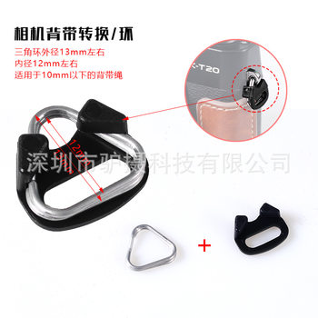 Donkey camera SLR camera strap conversion buckle micro single shoulder strap triangle ring aircraft buckle camera shoulder strap wrist strap connecting ring