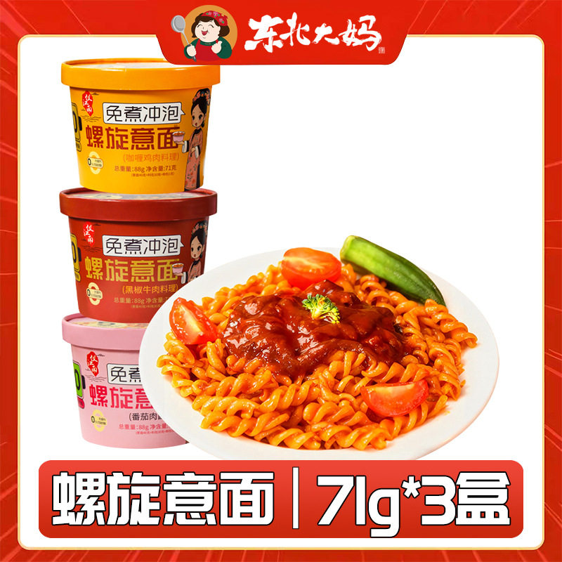 Tomato Meat Sauce Spiral Pasta Barreled Children's Instant Pasta Pasta Macaroni Spiral Pasta