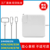 Подходит для адаптера питания ноутбука Apple 45W60w85W, зарядного устройства macbook 61W87W96w для быстрой зарядки