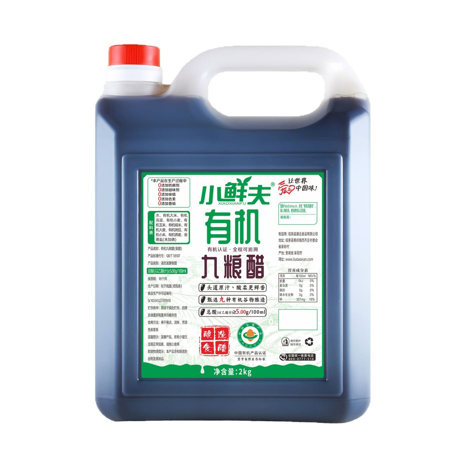 Xiaoxianfu Organic Nine-Grain Vinegar 2kg Large Barrel Organic Certified Pure Grain Brewed Cooking and Cold Dressing Condiments