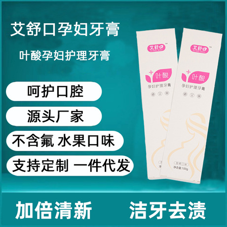 厂家直供孕妇叶酸牙膏100g产妇月子口腔清洁用品成人商超牙膏批发