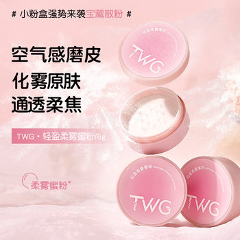 TWG Lightweight Soft Mist Powder Powder Makeup Powder Lightweight Sweat-proof Makeup Holding Makeup Not Easy to Take Off