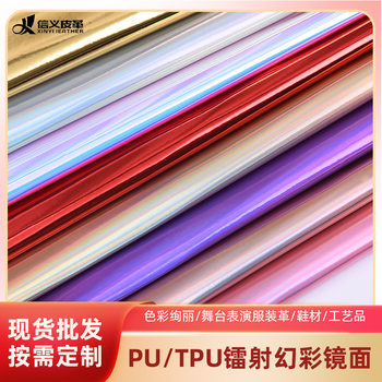 PU Laser Leather Mirror Leather Fabric Soft TPU Magic Color Shoes Dancing Performance Clothing Leather Crafts Leather