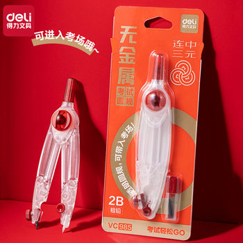 Deli Vc985 Metal-Free Exam Compass Transparent Color with Spare 2B Lead Rotating Lock Distance Vertical Compass Foot
