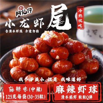 [Ready to Eat] Abuzai Oil Braised Spicy Shrimp Tails 30-35 Pieces/Bag Ready to Eat with Gloves Js Red Shrimp