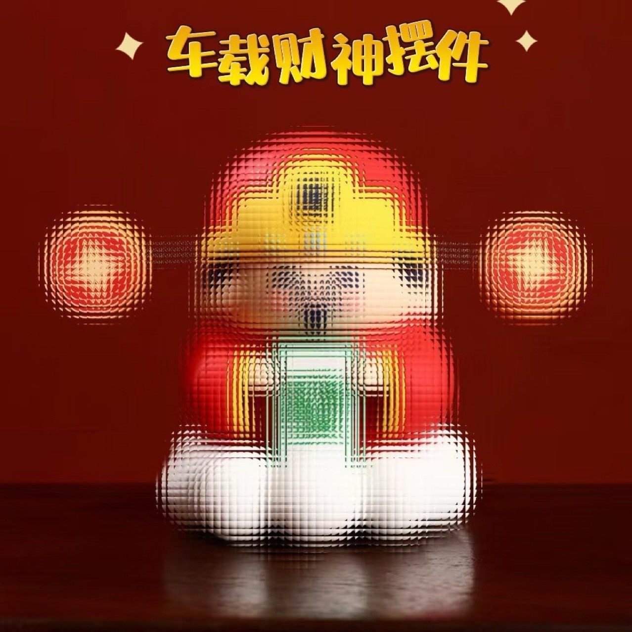 2025新款国潮小财神车内中控台装饰品摇头财神爷汽车摆件车载卡通