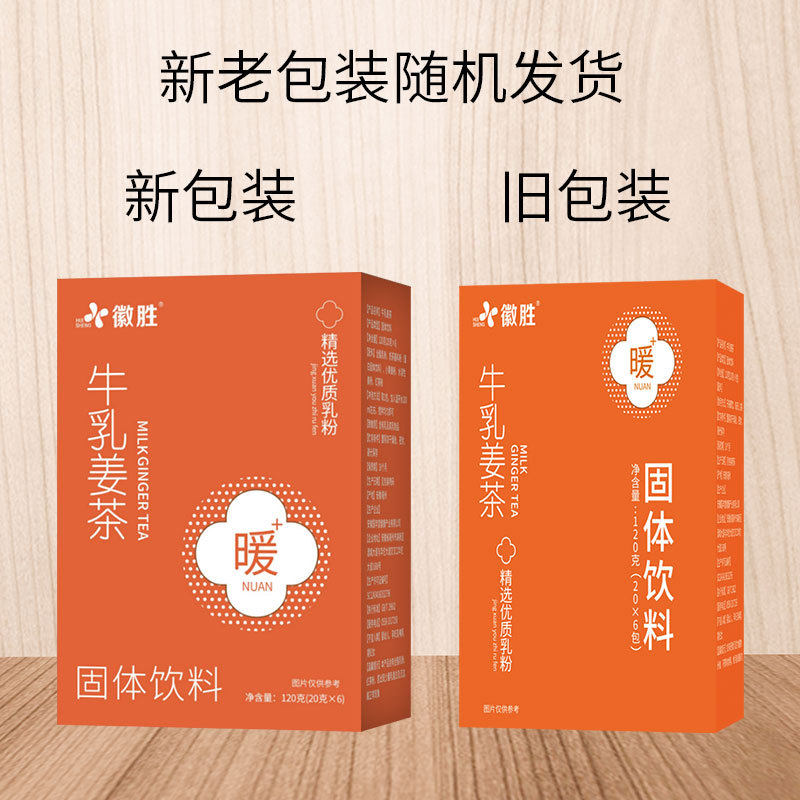 Milk Ginger Tea Custom Oem Private Label for the Hottest Days of Summer, Menstrual Warming Milk Instant Ginger Tea, Trending Solid Product for Live Broadcasts