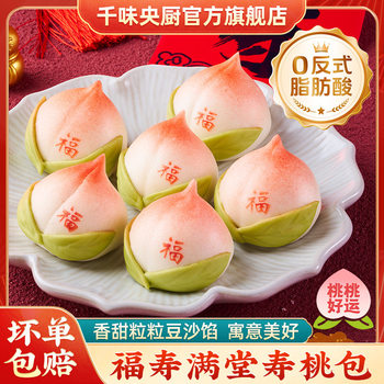 Qianwei Yanku Fu Shou Man Tang Longevity Peach Bun Breakfast Bean Paste Dessert Steamed Bun Henan Packaging Other Frozen Steamed Buns