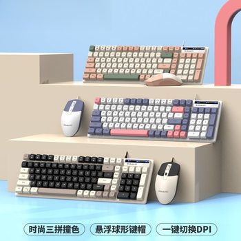 High-Looking Color Matching Keyboard and Mouse Wired Gaming Mechanical Feel Boys and Girls Computer Notebook Office Free Shipping