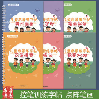 Ink Rhyme Book Fragrance Kindergarten Calligraphy Practice Paste Children's Groove Copybook Preschool Hard Pen Calligraphy Practice Paste Board Magic Writing Paste