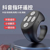 Mobile Phone Bluetooth Remote Control Smart Button Ring E-book Page Turning Photo Lazy Douyin Remote Control Brushing Kuaishou