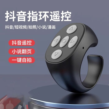Mobile Phone Bluetooth Remote Control Smart Button Ring E-book Page Turning Photo Lazy Douyin Remote Control Brushing Kuaishou