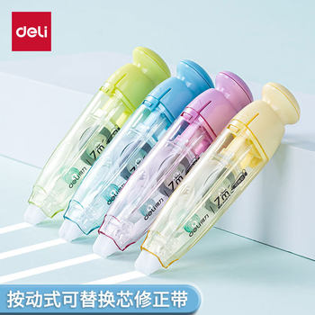 Deli X08 Press Correction Tape Creative Press Correction Tape Junior and Senior High School Students Can Change Core Press Correction Tape