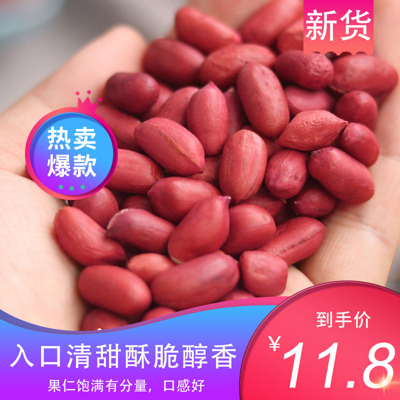 2024 Fresh Raw Peanuts 2.5kg Guangxi High-Quality Red-Skinned Peanuts Farm-Grown Freshly Dug Wet 1