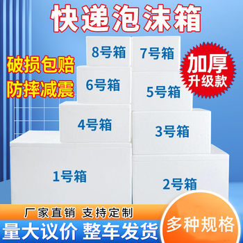 Postal Express Foam Box Refrigerated E-Commerce Special Vegetable Growing Thickeneded Insulated Box Seafood and Fruit Preservation Box Wholesale