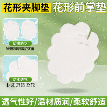 Flower-shaped foot pad silicone transparent forearm pad high heel insole anti-slip anti-wear forearm pad breathable anti-pain pad