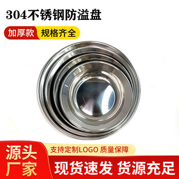 304 Thickened Stainless Steel Plate Deepened Anti-overflow Dish Plate Household Disc Dish Soup Plate Fish Plate Fruit Plate Wholesale